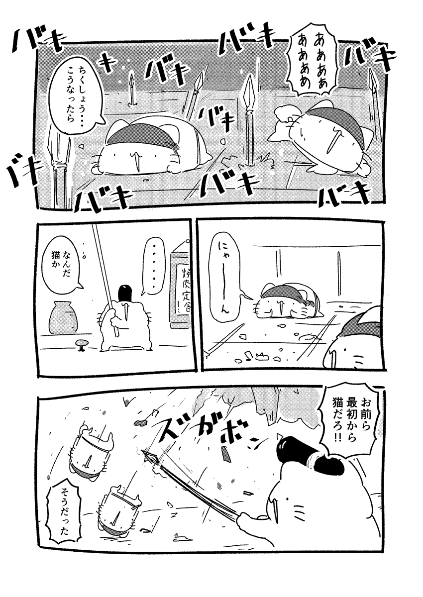 猫が忍者の漫画④ 