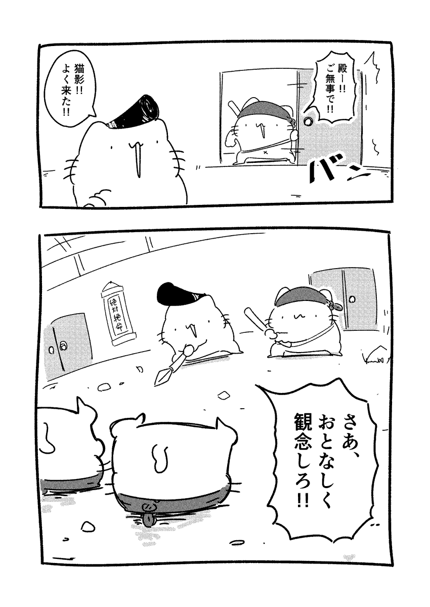 猫が忍者の漫画④ 