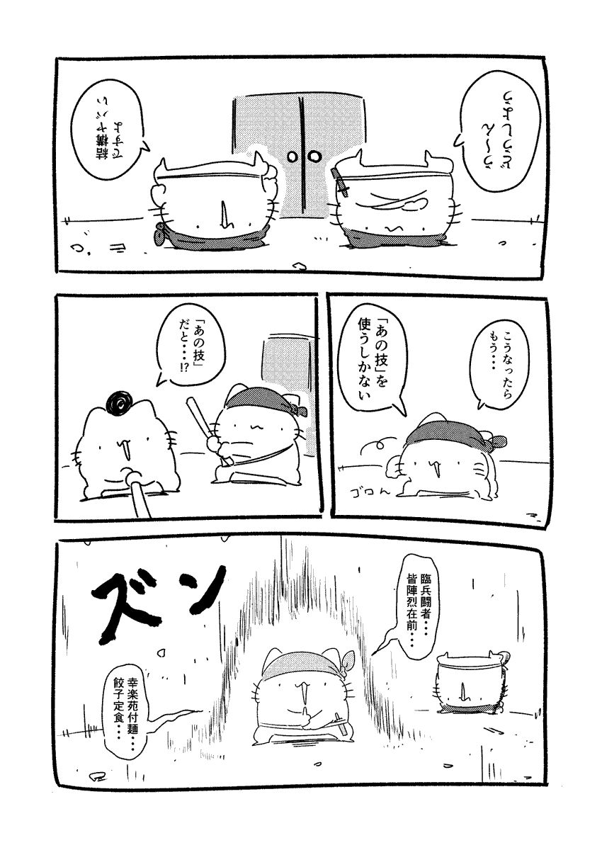 猫が忍者の漫画④ 