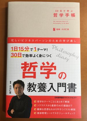 [work] 日本能率協会マネジメントセンターの書籍、一冊丸ごとカット60点を担当致しました。(哲学の偉人など)

線画2cで、同時発刊の他シリーズとの絵柄の同調指定がありました。

#イラ通 にもアップしましたのでよければご覧下さい↓

https://t.co/06NhliHWBQ 