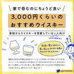 お酒好きの人に教えてあげたいおすすめの家呑みウイスキー。