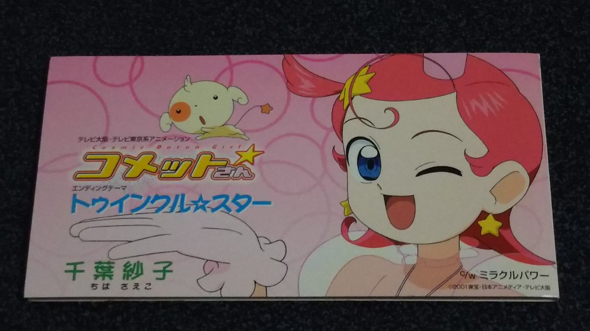 Magicaru すすっと エトワール コメットさんとメテオさん面白いから好き っ W C W