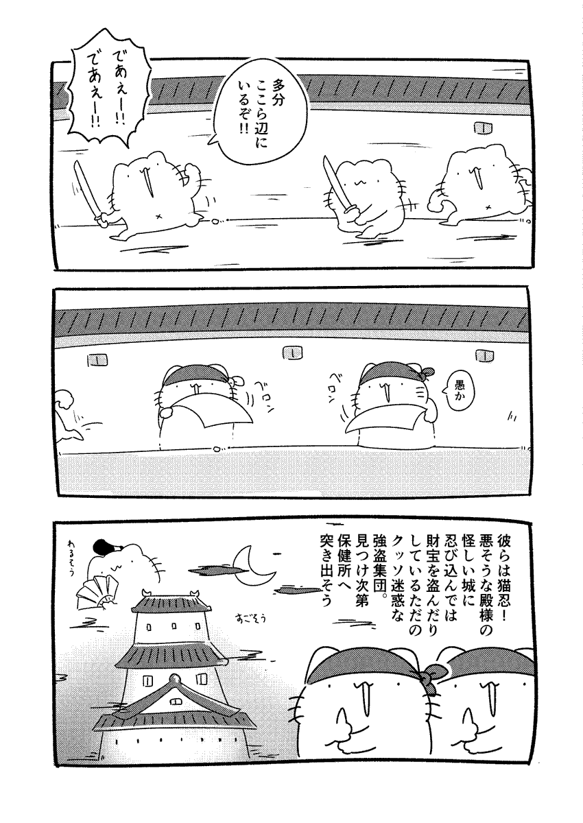 猫が忍者の漫画① 