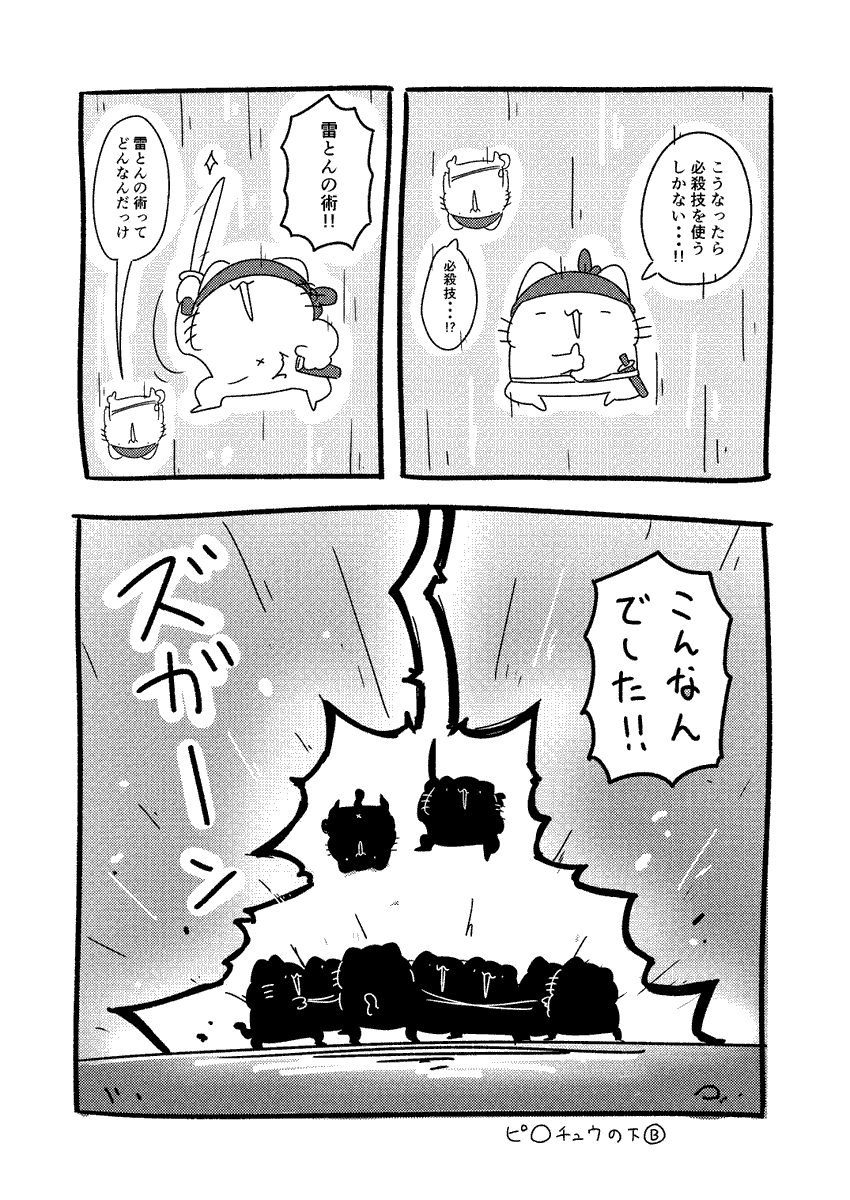 猫が忍者の漫画② 