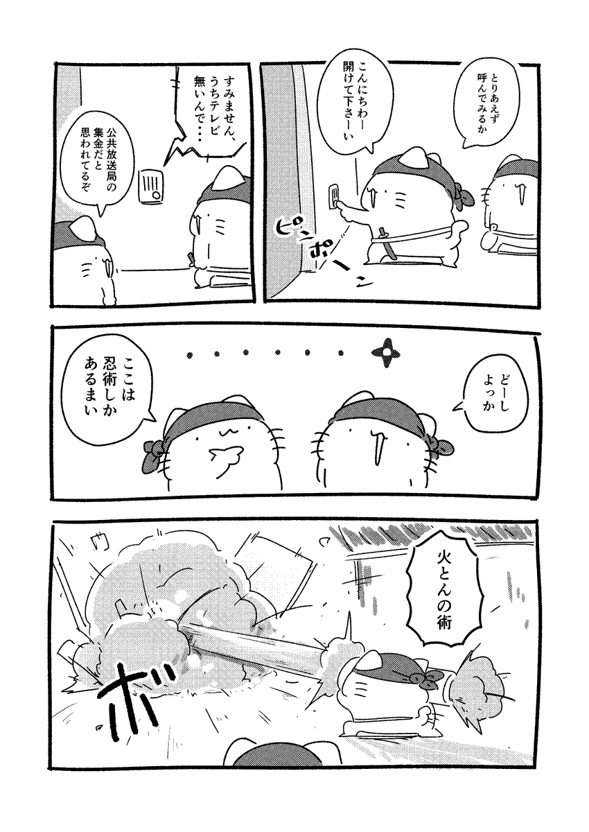 猫が忍者の漫画② 