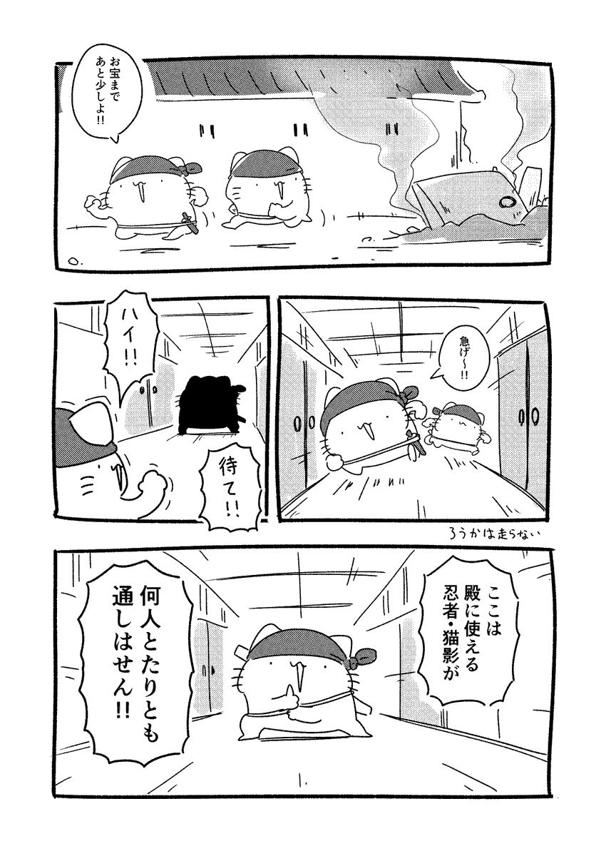 猫が忍者の漫画② 