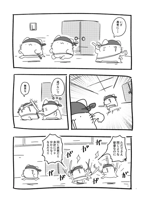 猫が忍者の漫画③ 