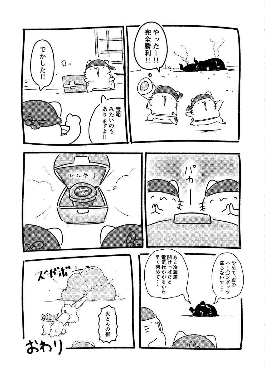 猫が忍者の漫画⑤ 