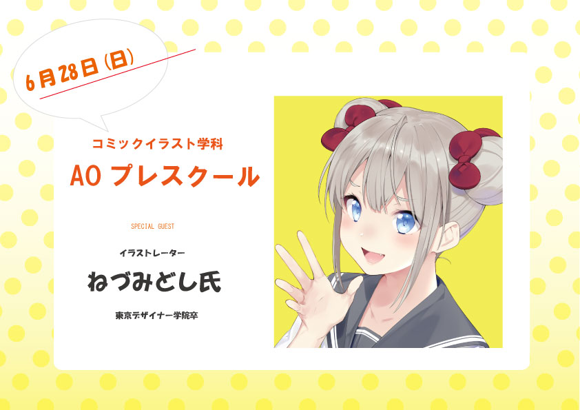 東京デザイナー学院 Illustration Tdgillustration Twitter