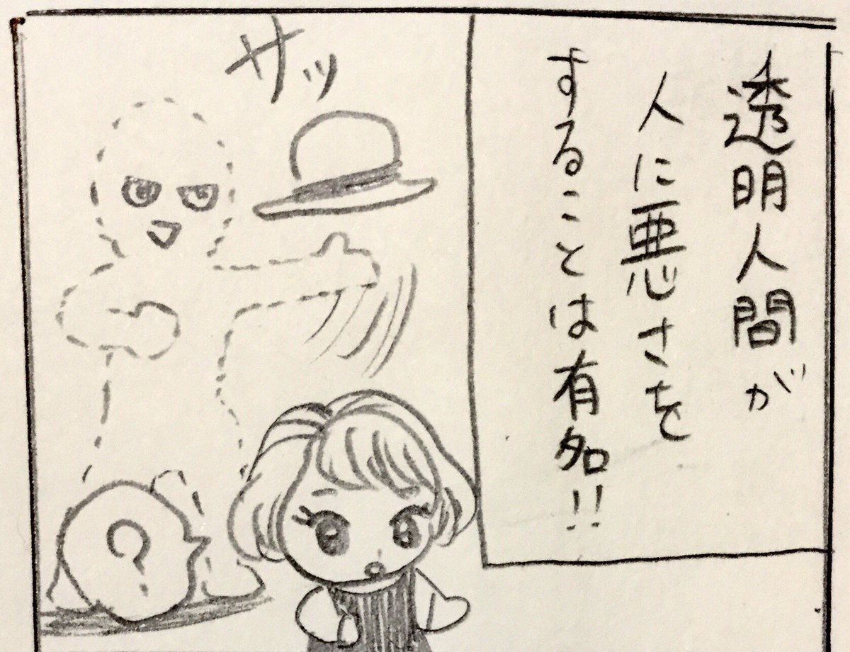 ねこと透明人間 
