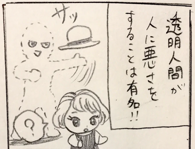 ねこと透明人間 