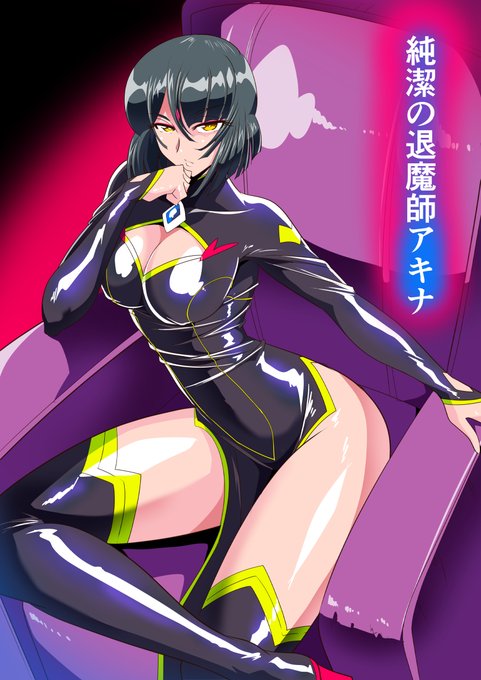 純潔の退魔師アキナ VS 夢の鏡覗きオジサンLv86 