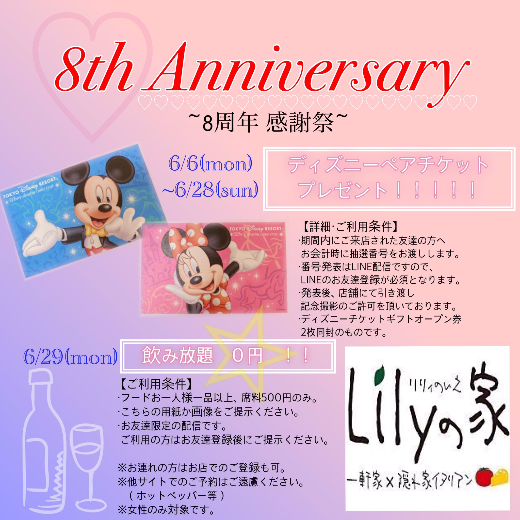 Lilyの家 リリィの家 こんばんは Lilyの家です 皆さまのおかげでlilyの家は今月の29日に 8周年 を迎えます 毎年恒例の周年イベントを開催いたしますので 皆さま是非ご参加ください 詳細は 画像かinstagram投稿でチェックしてくださいʕʘ Lilyの家 リリィの家 こんばんは Lilyの家です 皆さまのおかげでlilyの家は今月の29日に 8周年 を迎えます 毎年恒例の周年イベントを開催いたしますので 皆さま是非ご参加ください 詳細は 画像かinstagram投稿でチェックしてくださいʕʘ