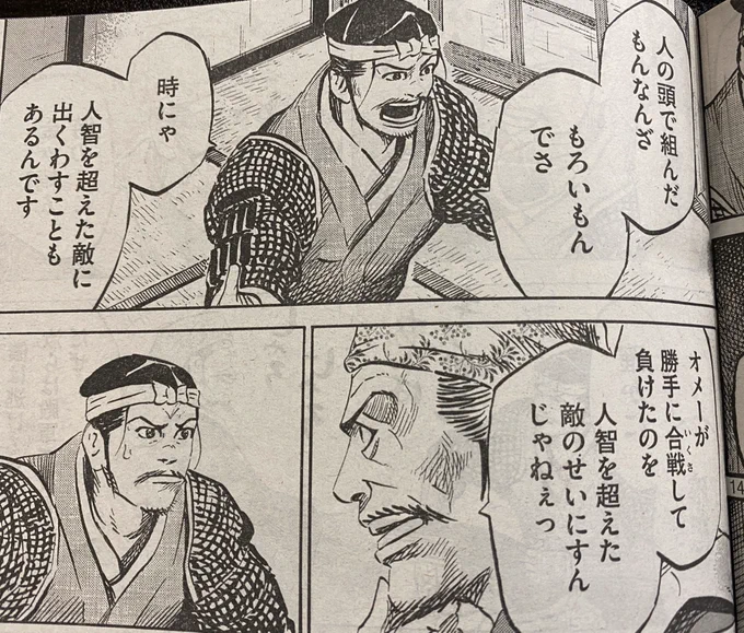 今週のヤングマガジン、センゴク権兵衛。色々と考えさせられます。 
