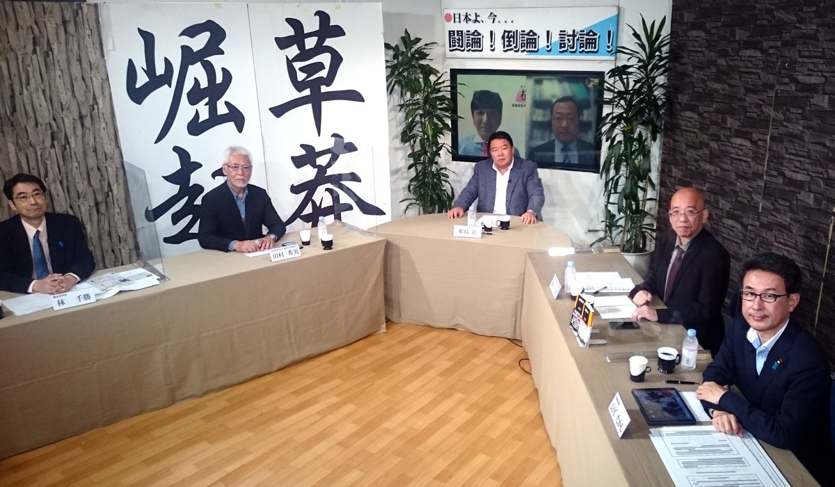 日本文化チャンネル桜 今週末6月13日 土 放送の徹底討論 経団連 収録中です ご期待ください 田村秀男 長尾たかし 林千勝 森口朗 山岡鉄秀 渡邉哲也 Shinkaisennnin Takashinagao Jcn Daitojimari T Co Jlutssl7zc