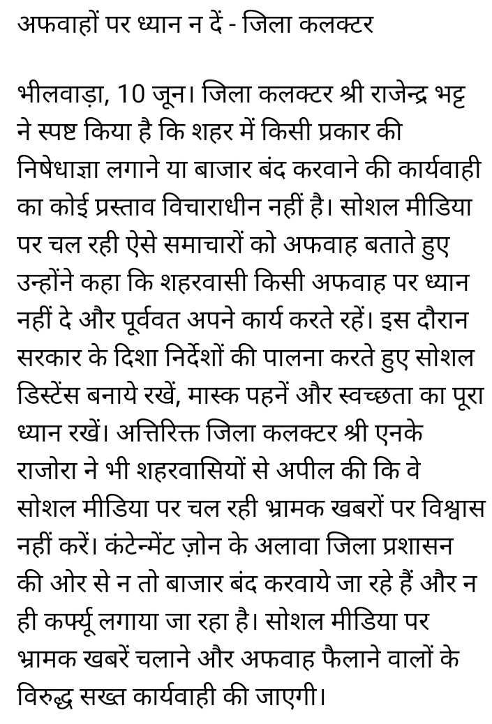 Bhilwara Police (@bhilwara_police) on Twitter photo राजस्थान सरकार #bhilwaramodel #bhilwarafightcorona
सूचना एवं जनसम्पर्क कार्यालय, भीलवाड़ा
प्रेस नोट
अफवाहों पर ध्यान न दें - जिला कलक्टर <a href="/zeerajasthan_/">ZEE Rajasthan</a> <a href="/RajCMO/">CMO Rajasthan</a> राजस्थान सरकार #bhilwaramodel #bhilwarafightcorona
सूचना एवं जनसम्पर्क कार्यालय, भीलवाड़ा
प्रेस नोट
अफवाहों पर ध्यान न दें - जिला कलक्टर <a href="/zeerajasthan_/">ZEE Rajasthan</a> <a href="/RajCMO/">CMO Rajasthan</a>
