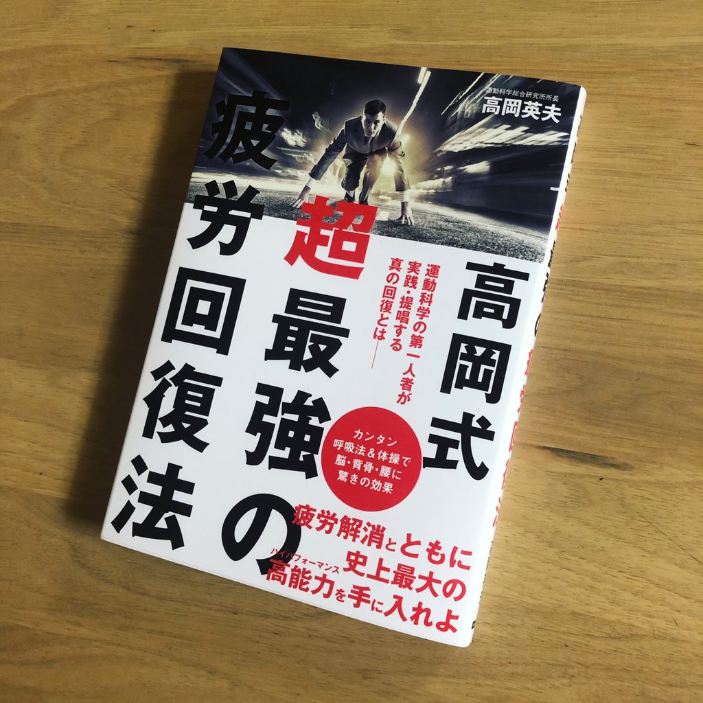 高岡英夫 ゆる体操 制カゼ気功修養法 入門 DVD コロナ対策に最適