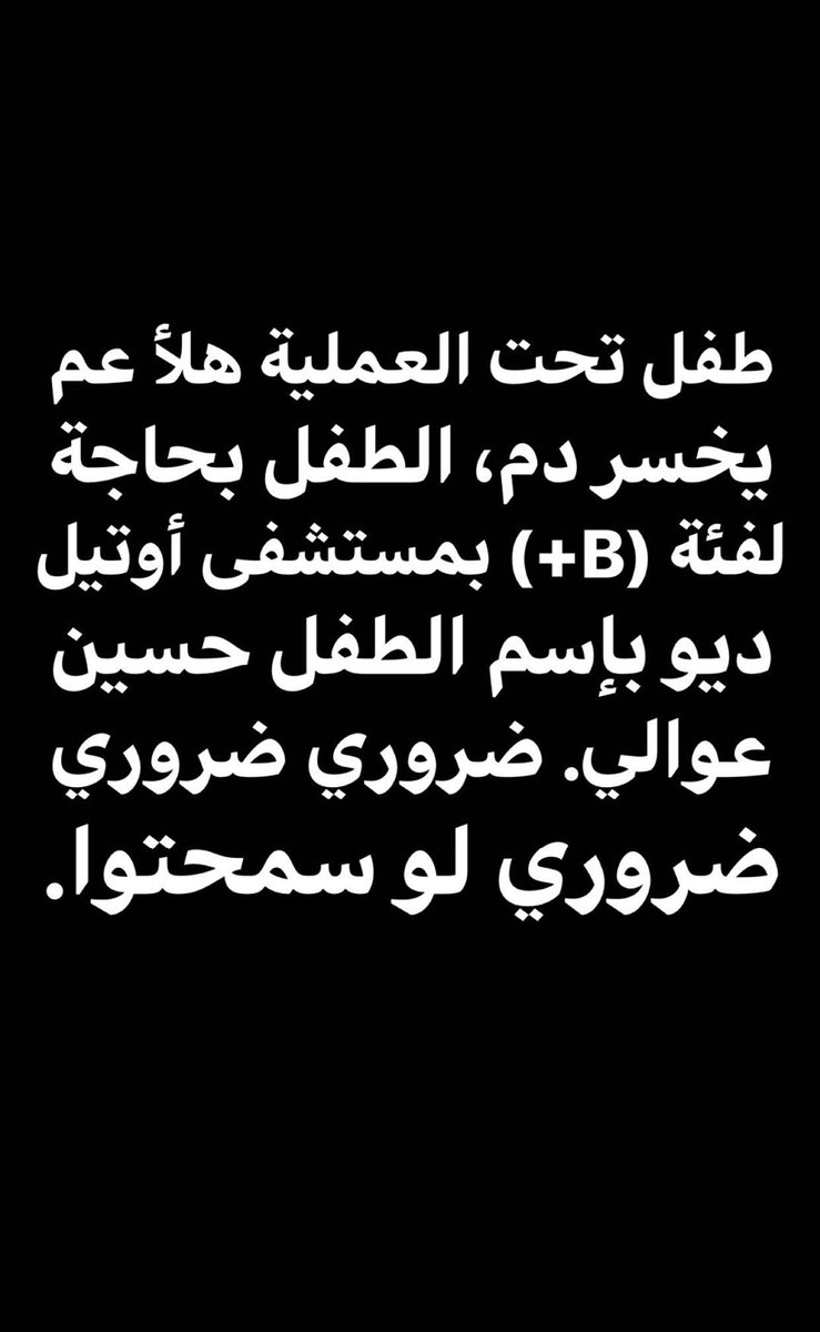 kourr928's tweet photo. رجاءً لي قادر يساعد ما يقصّر.. لو حتى بالنشر.
مأجورين https://t.co/lmz2l348PM