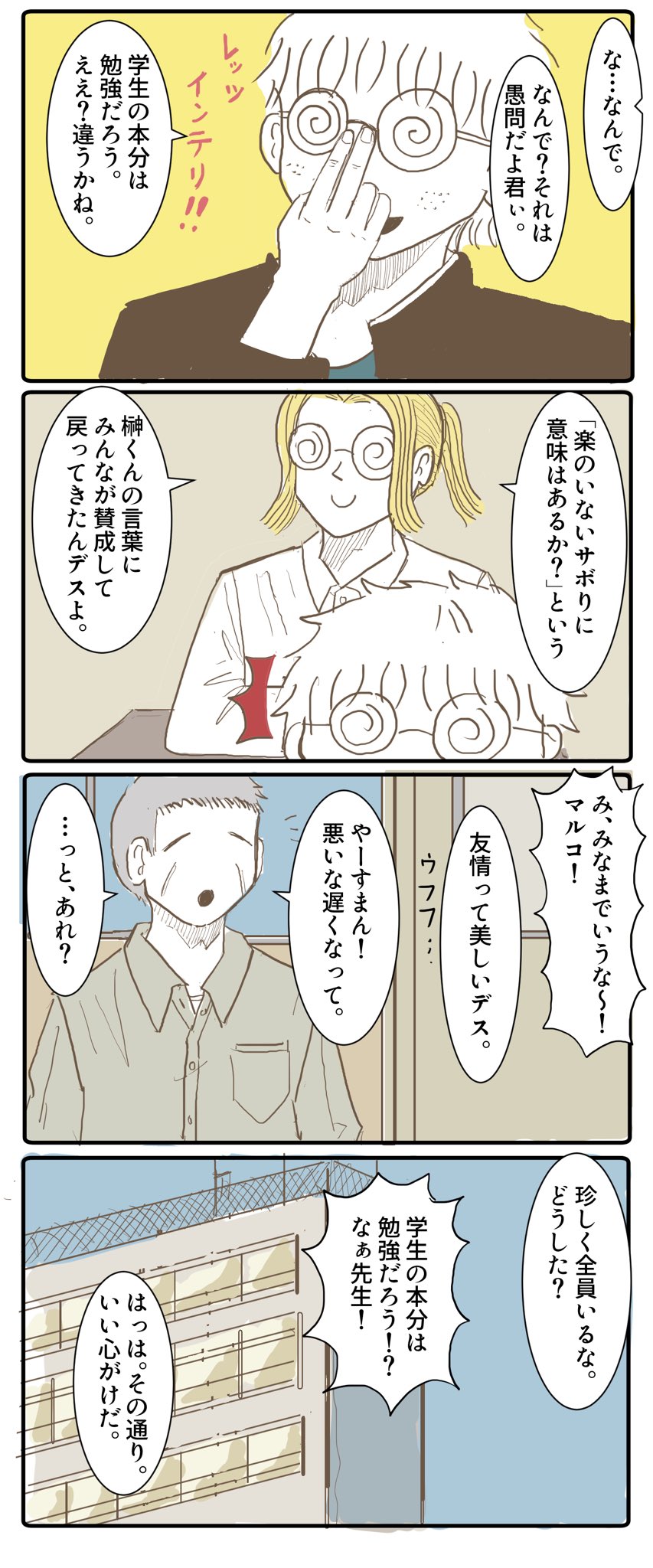羊の目 学生の本分 T Co Vayiupshit Twitter