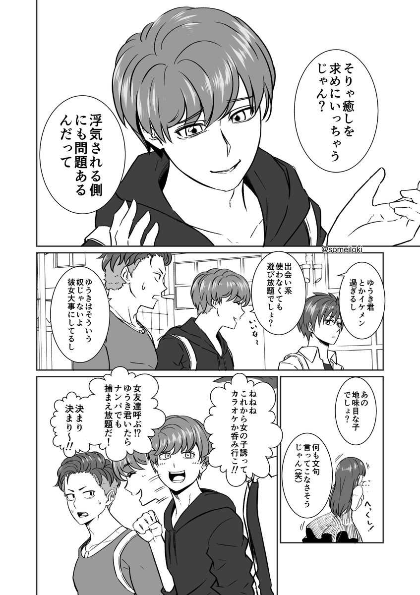 彼氏の周りに湧くウザい男

昨日今日の出来事でタイムリーなネタになってしまった
いつもの漫画の第8話です 