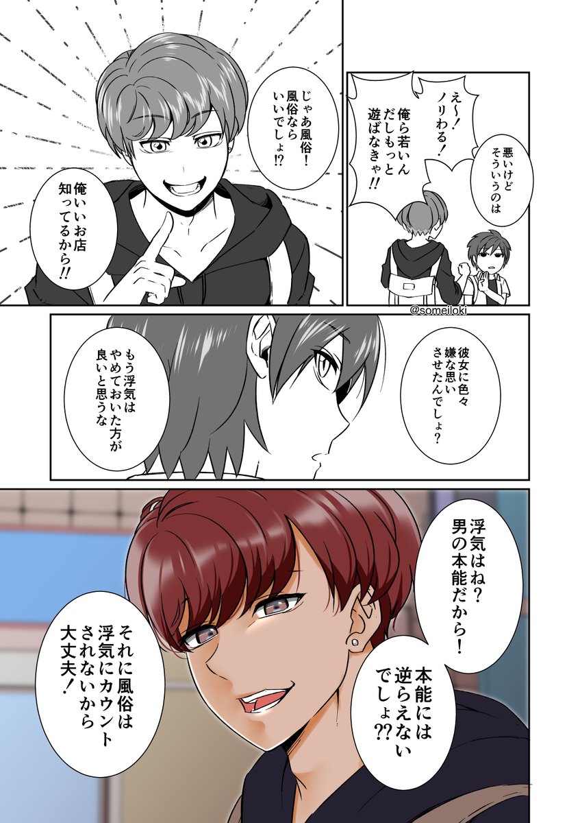 彼氏の周りに湧くウザい男

昨日今日の出来事でタイムリーなネタになってしまった
いつもの漫画の第8話です 