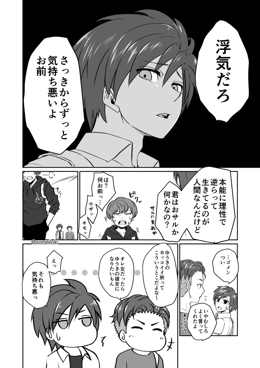 彼氏の周りに湧くウザい男

昨日今日の出来事でタイムリーなネタになってしまった
いつもの漫画の第8話です 