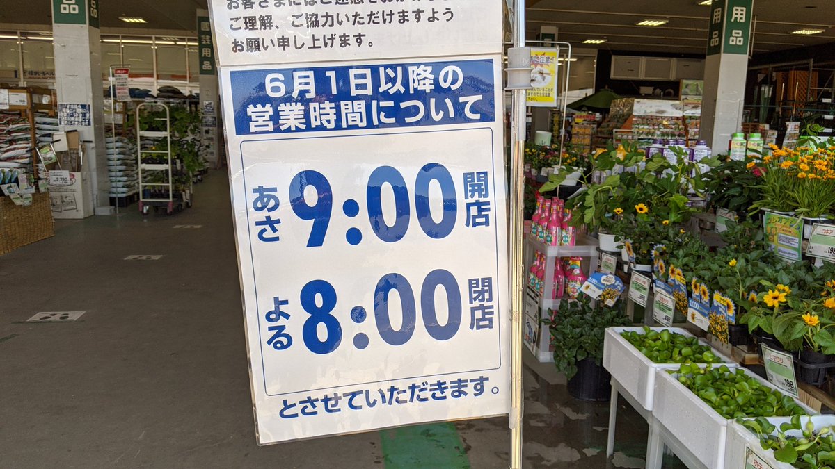 ならんちゅ ダイキ新庄高田店は閉店予定などありません Snsなどで閉店するとの情報を見たのでお店で聞いてきました 他のホームセンターが19時まで営業の中 ダイキは時まで営業してるので便利ですよ 6月10日現在 Daiki ダイキ Dcmダイキ 大和 ならんちゅ ダイキ新庄高田店は閉店予定などありません Snsなどで閉店するとの情報を見たのでお店で聞いてきました 他のホームセンターが19時まで営業の中 ダイキは時まで営業してるので便利ですよ 6月10日現在 Daiki ダイキ Dcmダイキ 大和