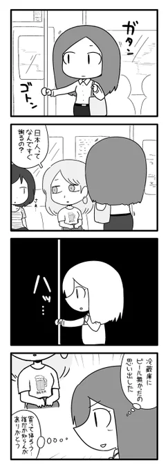 電車内の外国人の一言でハッとして何かに気づく人 