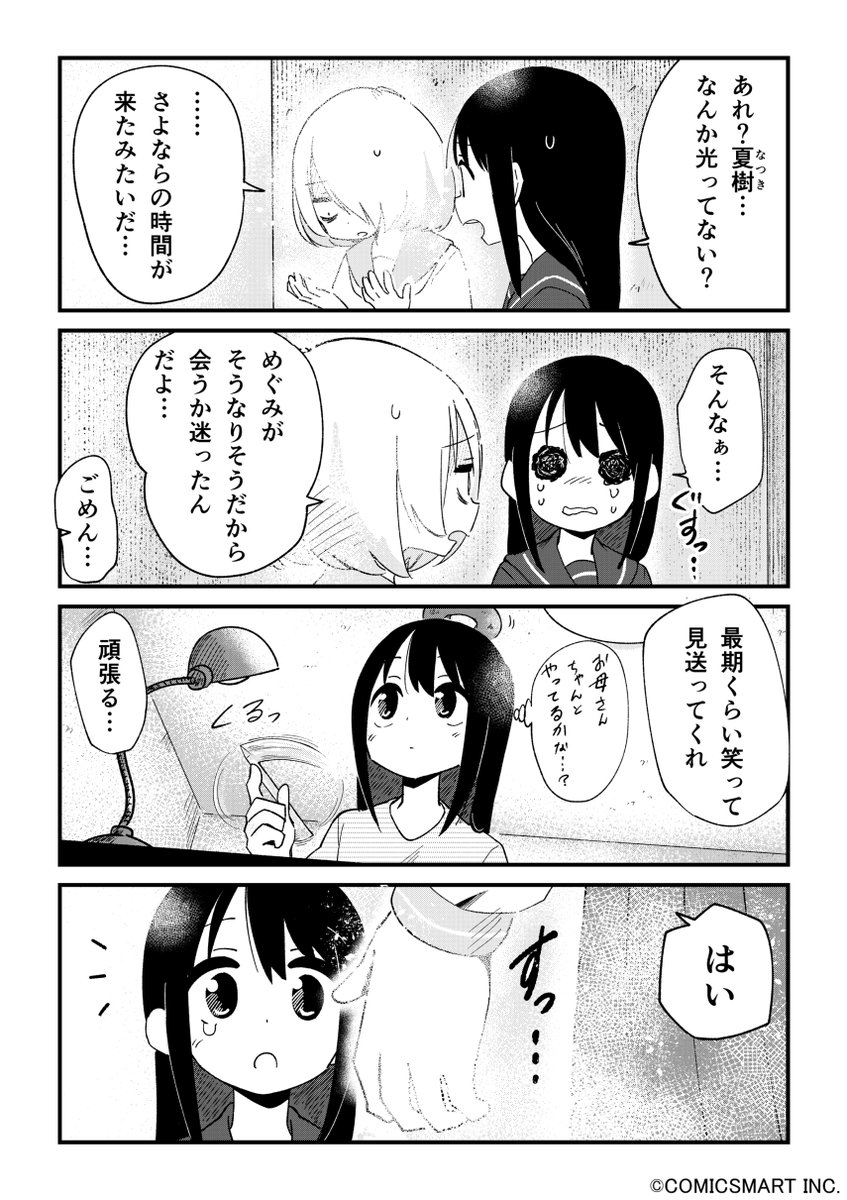 【第102話】「めぐみと夏子〜過去編〜⑦」 『不思議のまゆりさん』/パン #不思議のまゆりさん https://t.co/4jyQQ0dxRq 