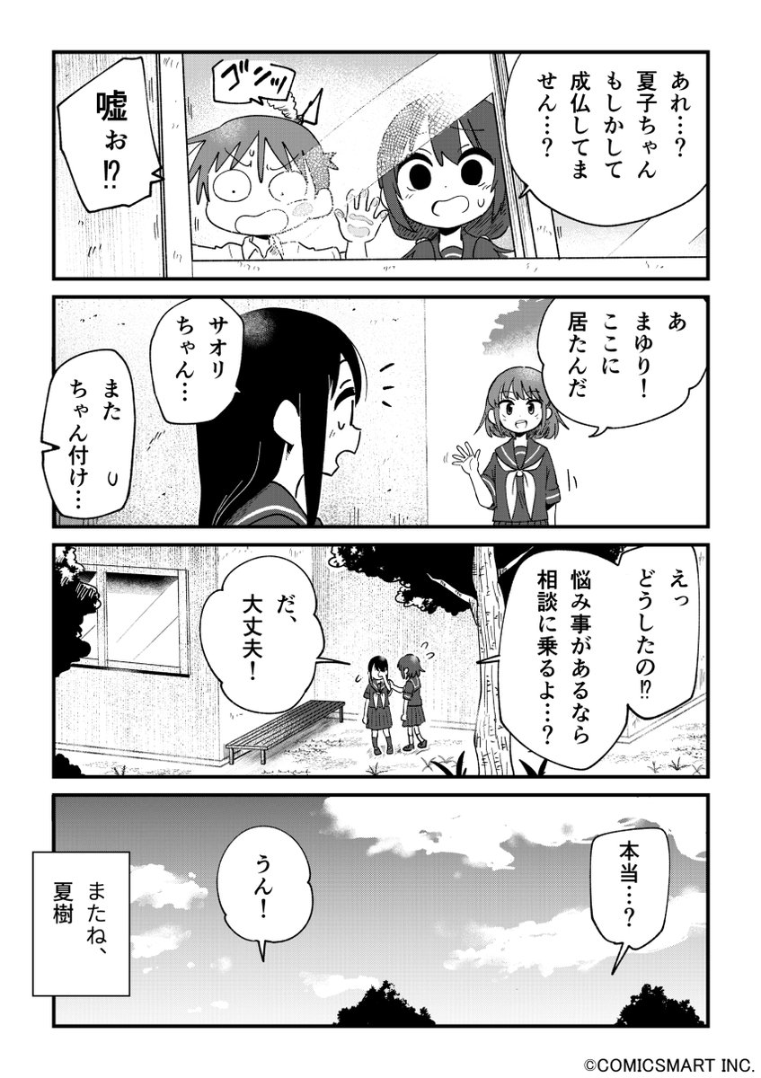 【第102話】「めぐみと夏子〜過去編〜⑦」 『不思議のまゆりさん』/パン #不思議のまゆりさん https://t.co/4jyQQ0dxRq 