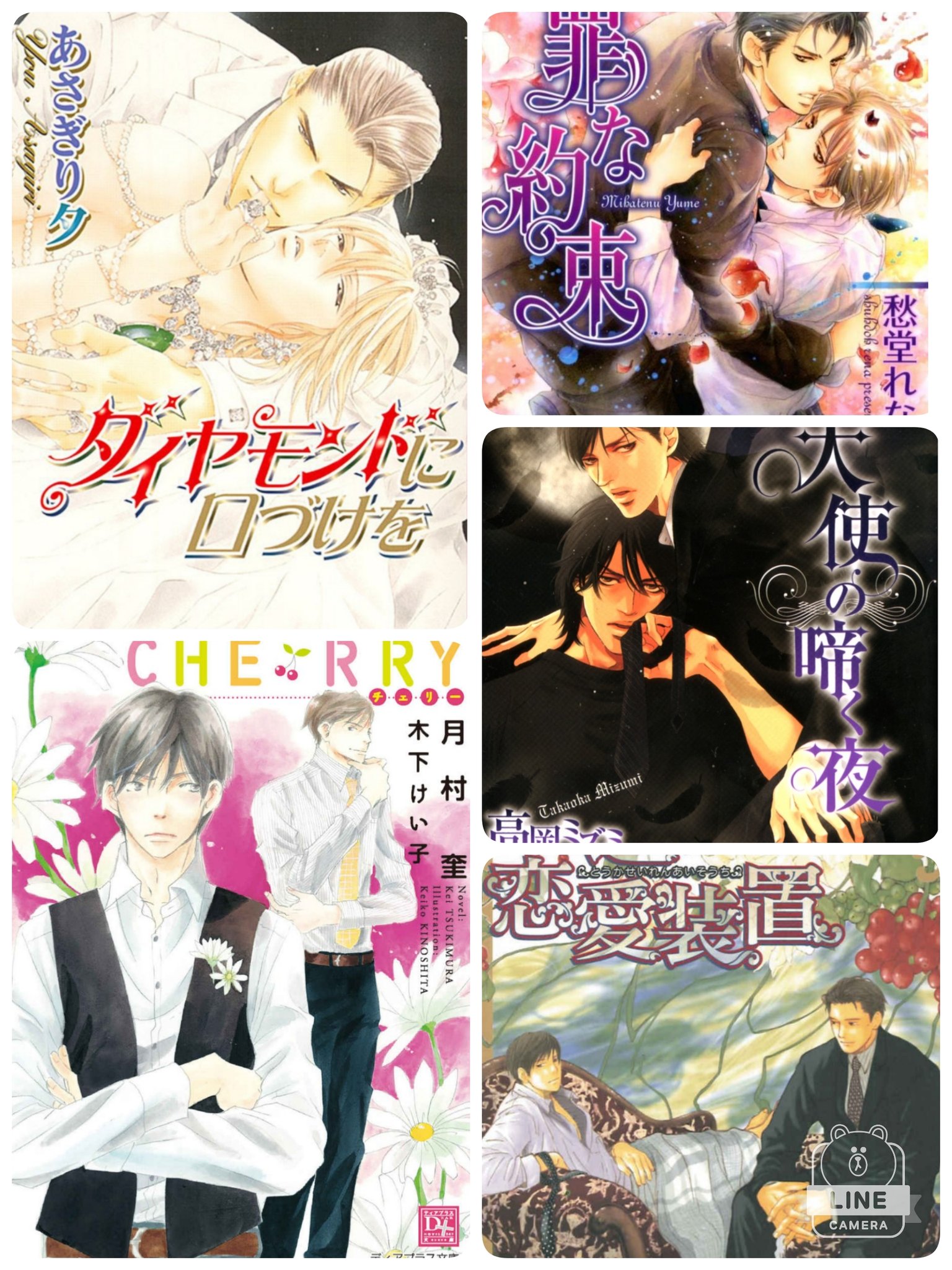 ゆーきちなつ た ダイヤモンドに口づけを あさぎり夕 ち Cherry 月村奎 つ 罪シリーズ 罪な約束 愁堂れな て 天使の啼く夜 高岡ミズミ と 透過性恋愛装置 かわい有美子 T Co Pbd4dqk5ew Twitter