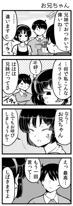 呼ばれてみたい
#メイカさんは押しころせない 