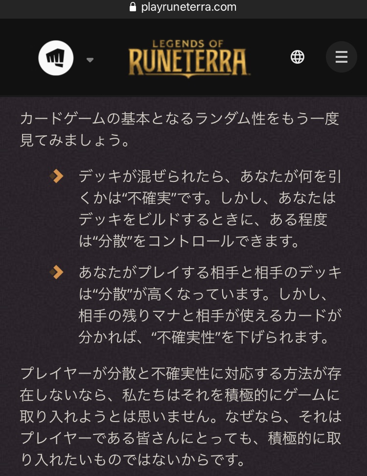 Degnuu Auf Twitter ルーンテラのページ 運要素についての一部です 私は以前 対人ゲームの運要素 って嫌いでした でもランダム性に対する理解を深めることで 色んな未来を予想する力や 柔軟にものごとに対応する力がつく 娯楽のつもりで始めたカードゲームが