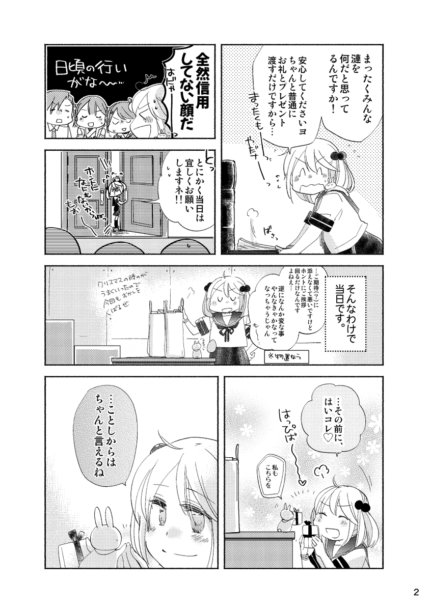 【落書き漫画/山田と漣】
「2020年漣進水日まんが」(1/4)※全12枚

恒例のアレです。4日おくれちゃいましたが、心をこめて。
いつもどおり同人誌を読んでくださってる方向けの内容ですが、よろしければ。

#漣 #漣生誕祭 #漣生誕祭2020
#漣進水日 #漣進水日2020 #艦これ 