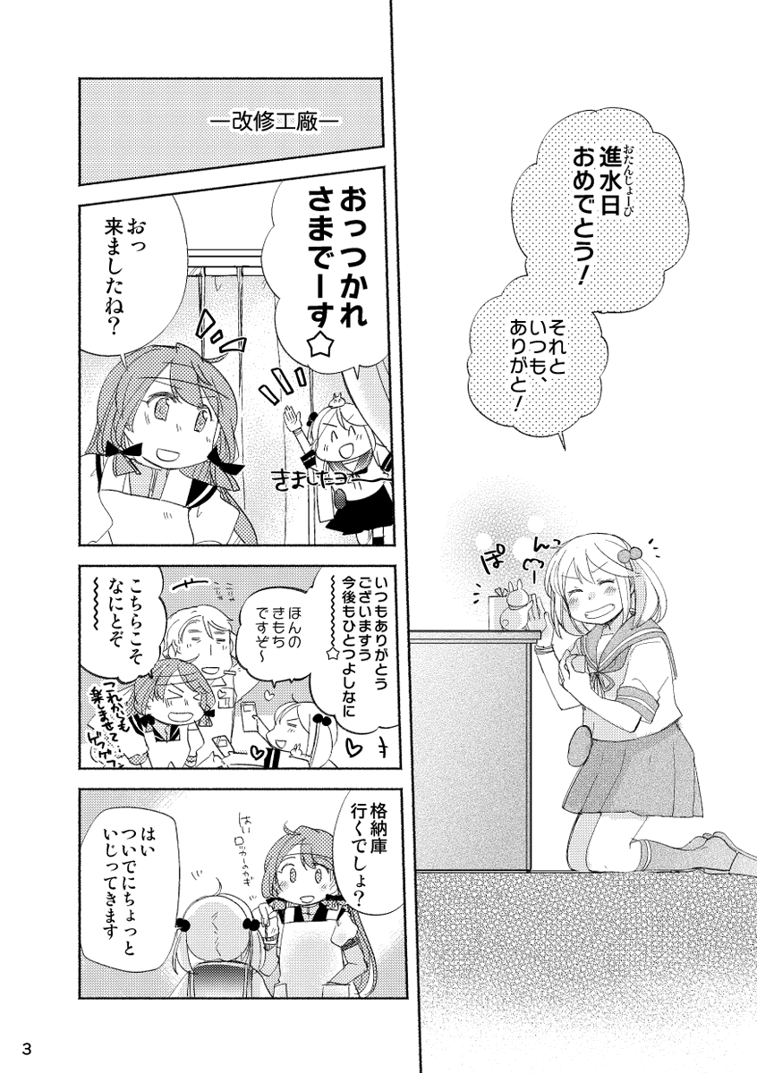 【落書き漫画/山田と漣】
「2020年漣進水日まんが」(1/4)※全12枚

恒例のアレです。4日おくれちゃいましたが、心をこめて。
いつもどおり同人誌を読んでくださってる方向けの内容ですが、よろしければ。

#漣 #漣生誕祭 #漣生誕祭2020
#漣進水日 #漣進水日2020 #艦これ 