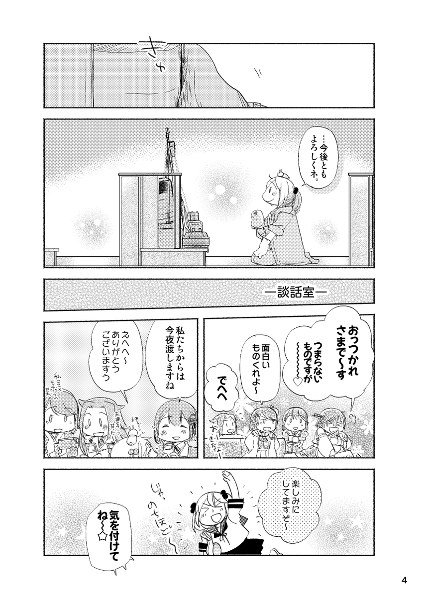 【落書き漫画/山田と漣】「2020年漣進水日まんが」(2/4) 