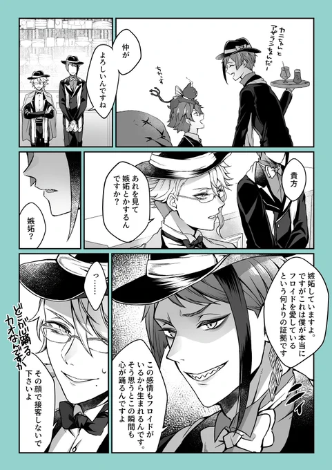 ジェイフロ(未満ぐらい)
嫉妬する?
 #twst_BL 