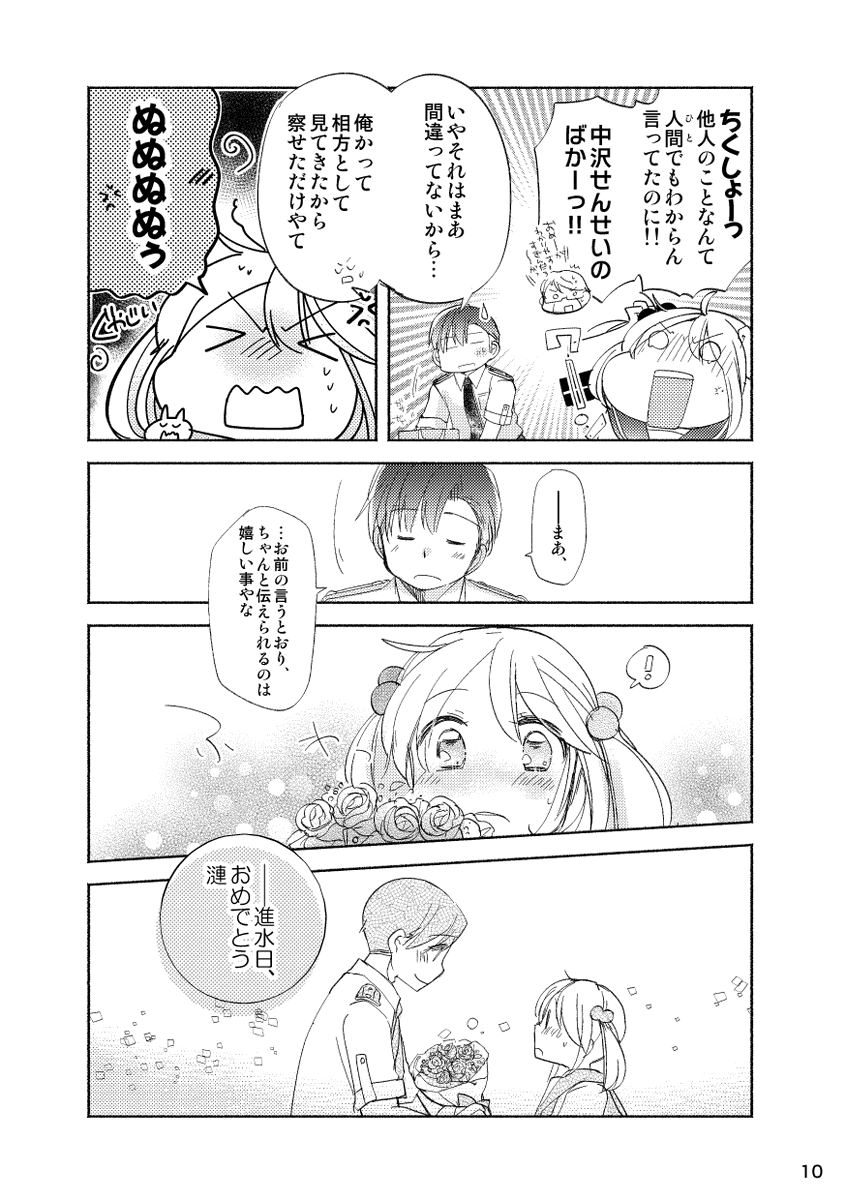 【落書き漫画/山田と漣】「2020年漣進水日まんが」(3/4) 