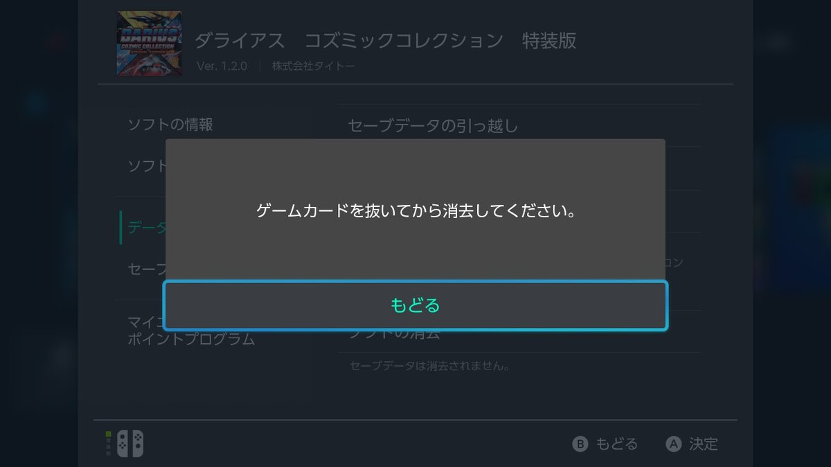Asuka 明日華 データ破損のチェックもやったんですけど問題ないんですよねー もう一台switchがあるのでやってみたらもう一台の方では出来ました 助かりました これでpcエンジン版をクリア出来そうです