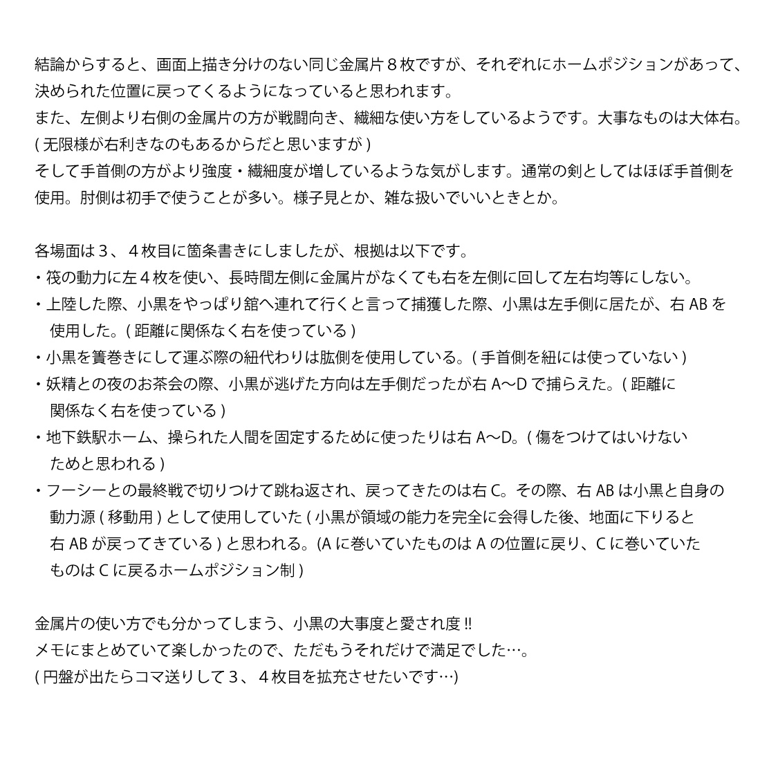 uran_kkd's tweet image. 自己満足の極み?の羅小黒戦記、无限様の金属片の使い方まとめです。
何が言いたいかというと、健気な?金属片ちゃんたちの活躍が可愛いのと、小黒愛されてるねー!!ってことです。