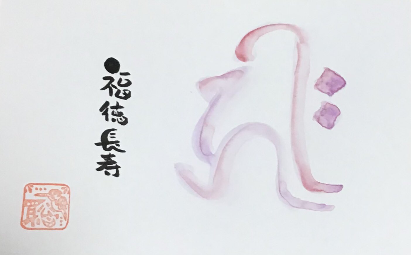 ブレ 休憩室 ブレて探して見つける自分へ 1日1筆 今日は梵字 キリーク 意味は 大慈悲に浴して一切の苦難厄難を逃れ また福徳長寿が授かる 長寿になれるようストレスをためず生きよう 美味しいものを食べると元気になる明日も頑張れる ブレ 休憩室 ブレて探して見つける自分へ 1日1筆 今日は梵字 キリーク 意味は 大慈悲に浴して一切の苦難厄難を逃れ また福徳長寿が授かる 長寿になれるようストレスをためず生きよう 美味しいものを食べると元気になる明日も頑張れる