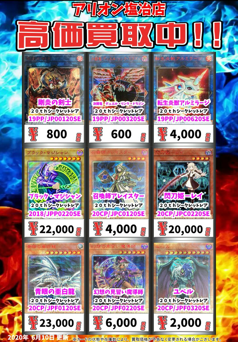 カードボックスアリオン塩冶店 Twitterren シク買取更新 買取お待ちしております 剛炎の剣士 ２０ｔｈｼｰｸﾚｯﾄﾚｱ 800 決闘竜 デュエル リンク ドラゴン ２０ｔｈｼｰｸﾚｯﾄﾚｱ 600 転生炎獣アルミラージ ２０ｔｈｼｰｸﾚｯﾄﾚｱ 4000 ブラック マジシャン ２０ｔｈｼｰｸﾚｯﾄ