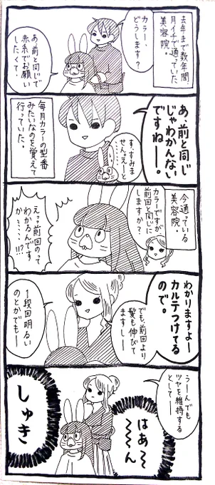 【うさぎ】当たり前のことを当たり前にされただけで、しゅきしゅきレベルが増してしまう。 