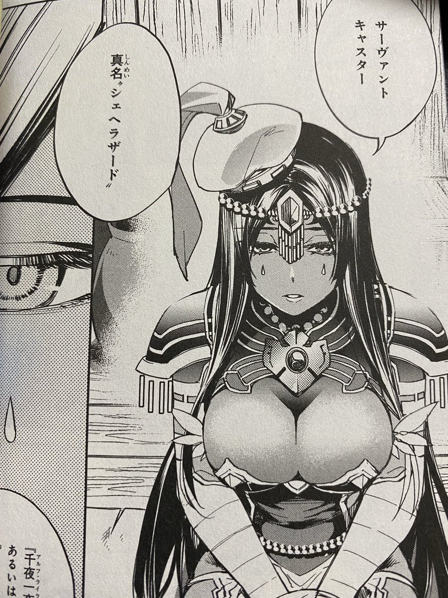 Fgo Fgoアガルタの女3巻 読了 シェヘラザード さん めちゃ美人 武中英雄先生の作 大田区議会議員おぎの稔 無所属 議員系vtuber の漫画