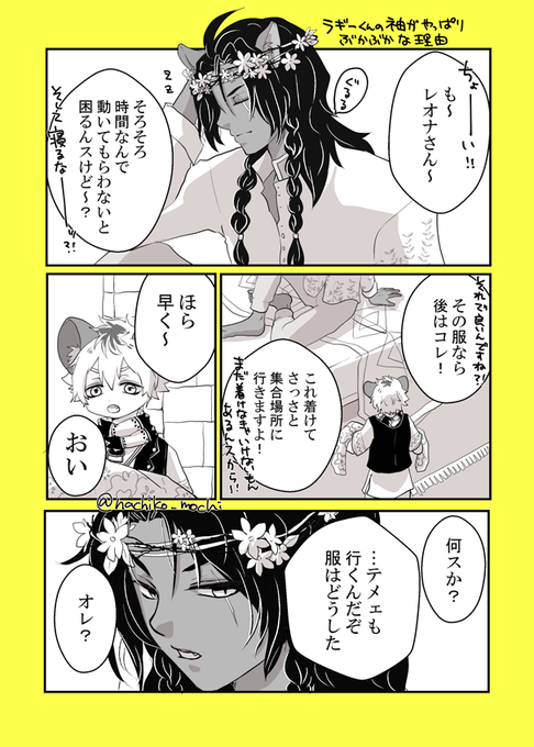レオラギ:ふぇありーがら
らぎくんのお洋服が相変わらず肩の線あってないのでイベント始まるまでこういう妄想していた。彼シャツ豪華版 