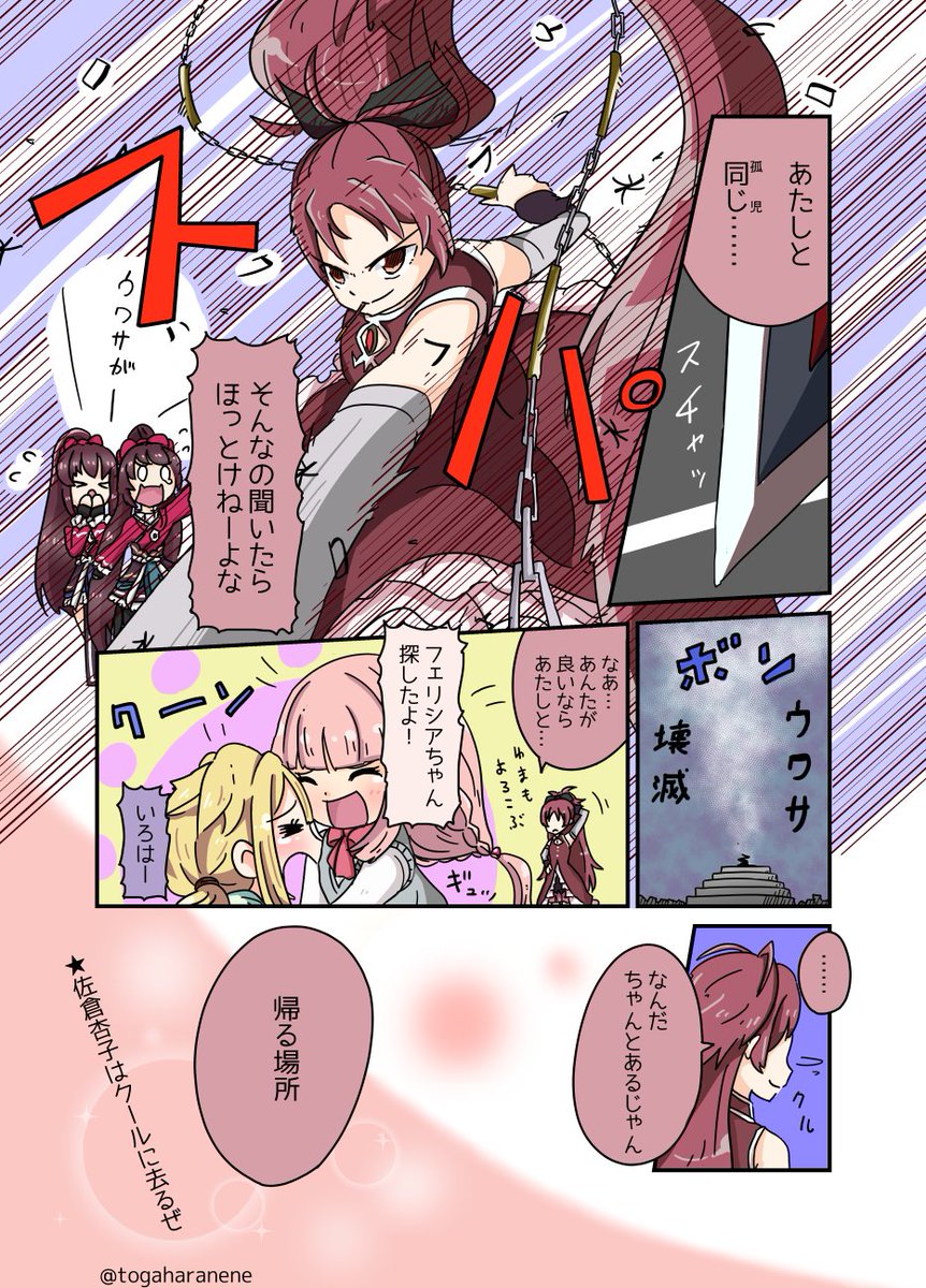 マギアレコードBD3巻発売記念に、収録話数のマギレコアニメのマンガを再アップしました!

フクロウ幸運水は実物の配布イベントがあって、話題になりましたね(持ってない)。 