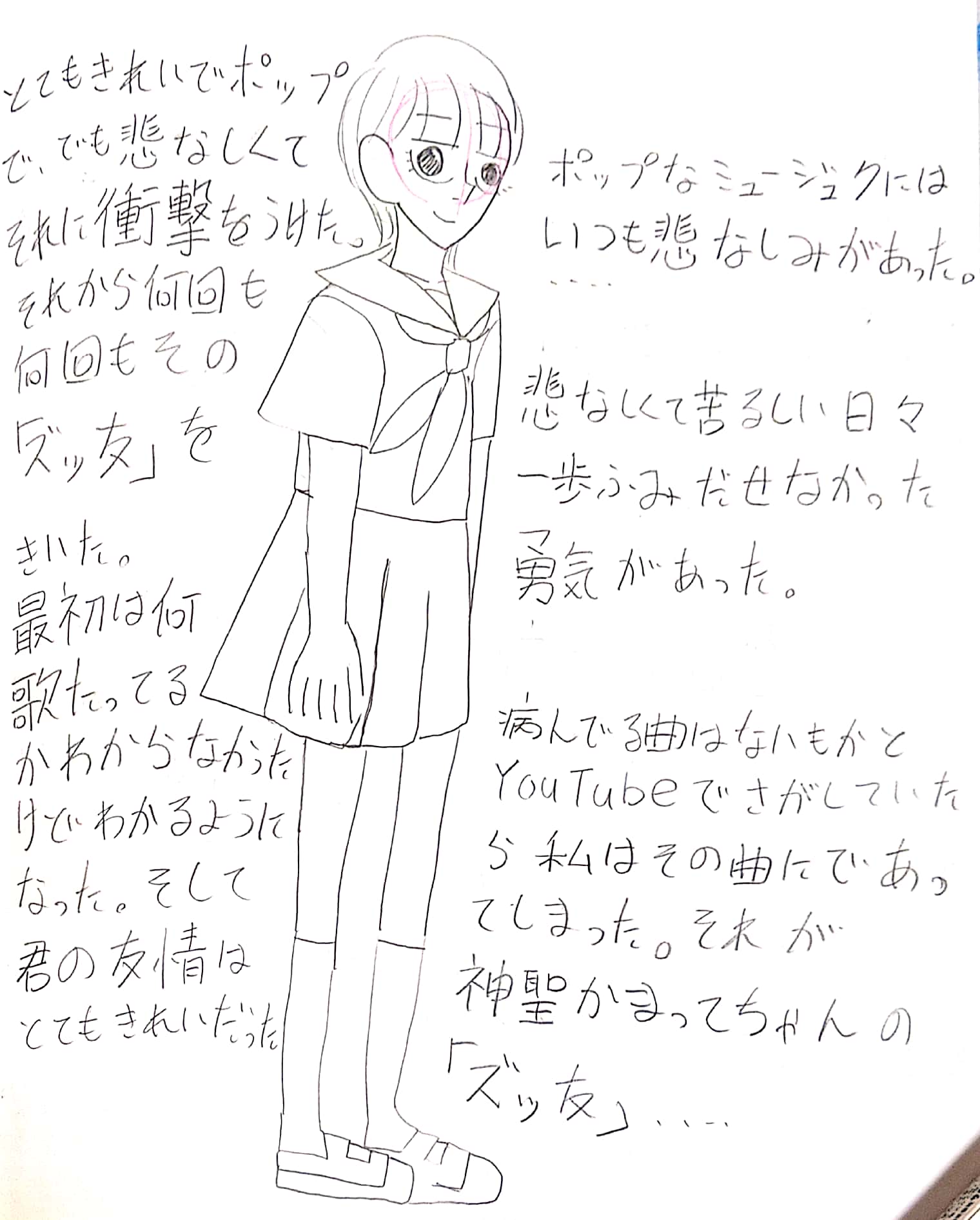 心 ポップなミュージックにはいつも悲しみがあった 君と出会って3年です 意味のわからない文章です 一枚目は右から2枚目は左からです 神聖かまってちゃん の子