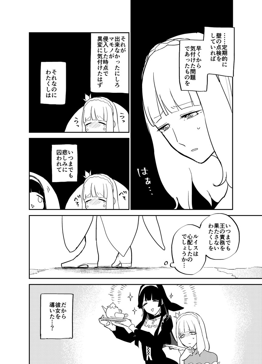 ※ファンタジー百合漫画 お節介シスターが頑固皇女を支えていく話 13 