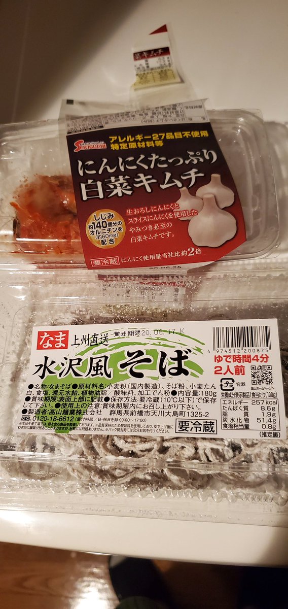 カネカサナイ スーパーで売ってたニンニクキムチが今まで食ったキムチのなかでぶっちぎりでうまくて感動した あと ２食100円で生蕎麦売っててこれもうまかった 北関東の食事悪くないかもしれない 次は生餃子買って焼いてみるか