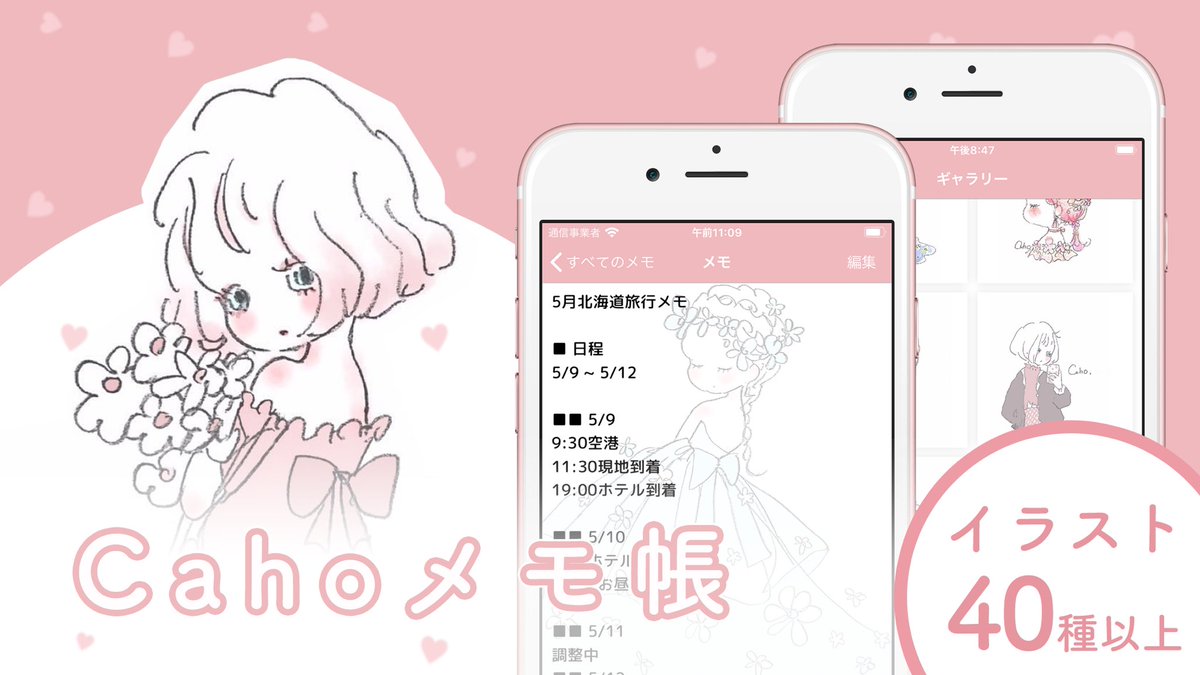 Caho お知らせ 新作iosアプリ Cahoメモ帳 がリリースされました 入力画面や一覧を好きなイラスト に設定できる可愛いメモ帳です 文字フォント サイズやテーマカラーの設定も可能なので 自分の好きなようにカスタマイズできます ぜひdlして使っ